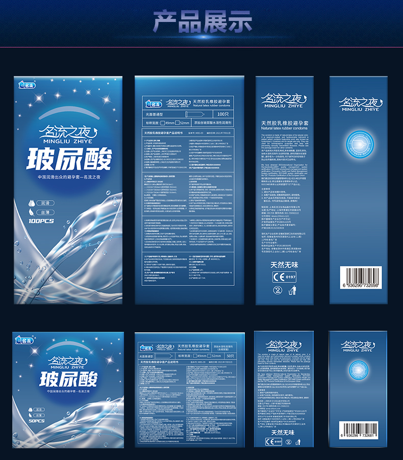 名流之夜玻尿酸蓝盒100只装避孕套使用说明详情图07