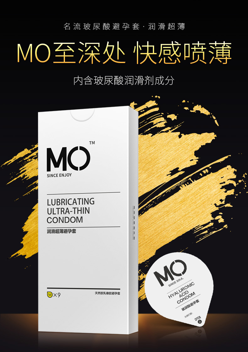 名流MO玻尿酸润滑超薄套避孕套使用说明详情图01