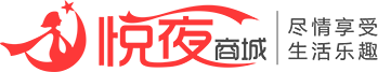 情趣成人用品商城悦夜商城logo