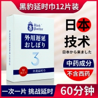 【中药健康】三代延时巾12片 黑豹（新品）延时用品