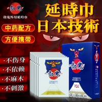 【久战不歇】外用延时巾(勃鬼) 黑豹（新品）延时用品