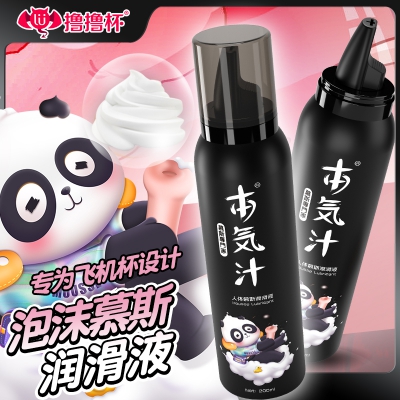 【水溶性】慕斯泡沫润滑液撸撸杯水基人体润滑剂润滑液夫妻润滑油