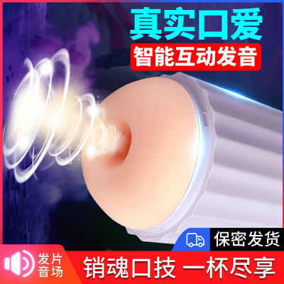 【智能电动】虞姬最新女朋友吮吸互动发声飞机杯全自动吸允男用自慰器