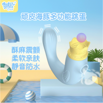 【吸允添震】虞姬顽皮海豹多功能跳蛋女性自慰器成人用品
